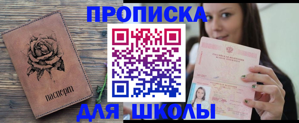 прописка ребенка в Гусь-Хрустальном