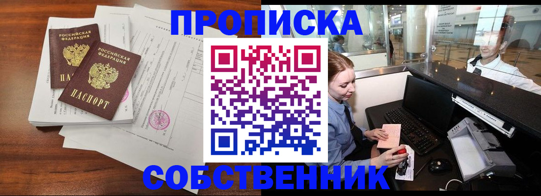 прописка законно в Гусь-Хрустальном